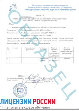 Образец выписки заседания экзаменационной комиссии (работа на высоте канатка) Борисоглебск Обучение работе на высоте